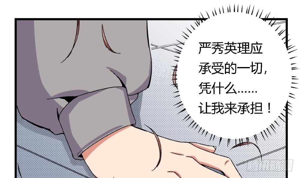 爱与美貌的复仇研习韩漫全集-第12话 这不公平！无删减无遮挡章节图片 