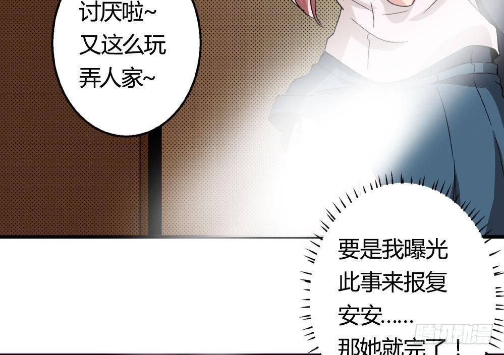 爱与美貌的复仇研习韩漫全集-第19话 安安怎么会做这种事情无删减无遮挡章节图片 