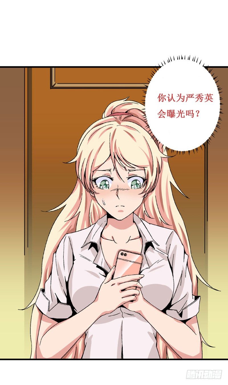 爱与美貌的复仇研习韩漫全集-第19话 安安怎么会做这种事情无删减无遮挡章节图片 