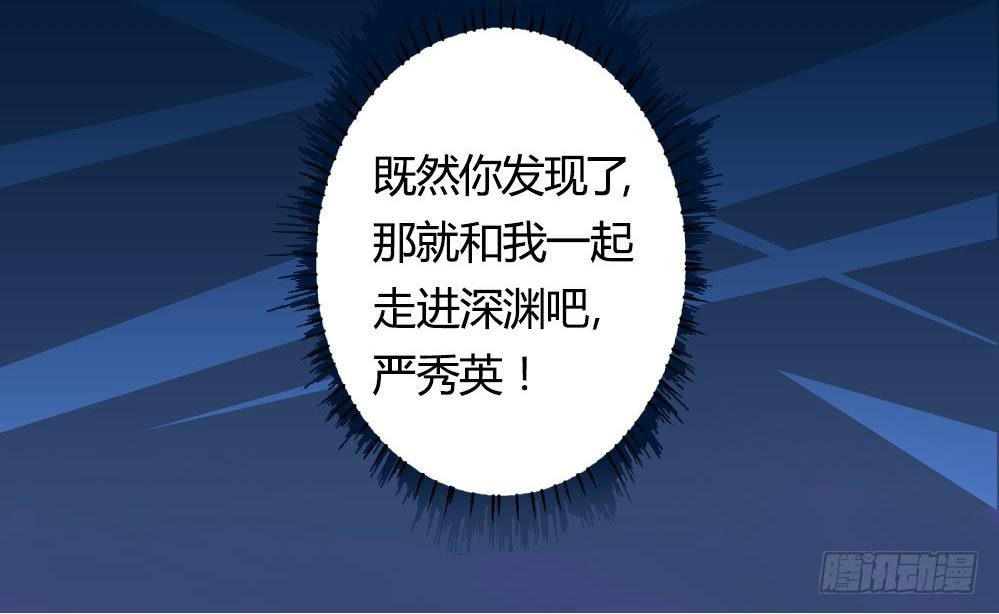 爱与美貌的复仇研习韩漫全集-第20话 就和我一起走进深渊吧无删减无遮挡章节图片 