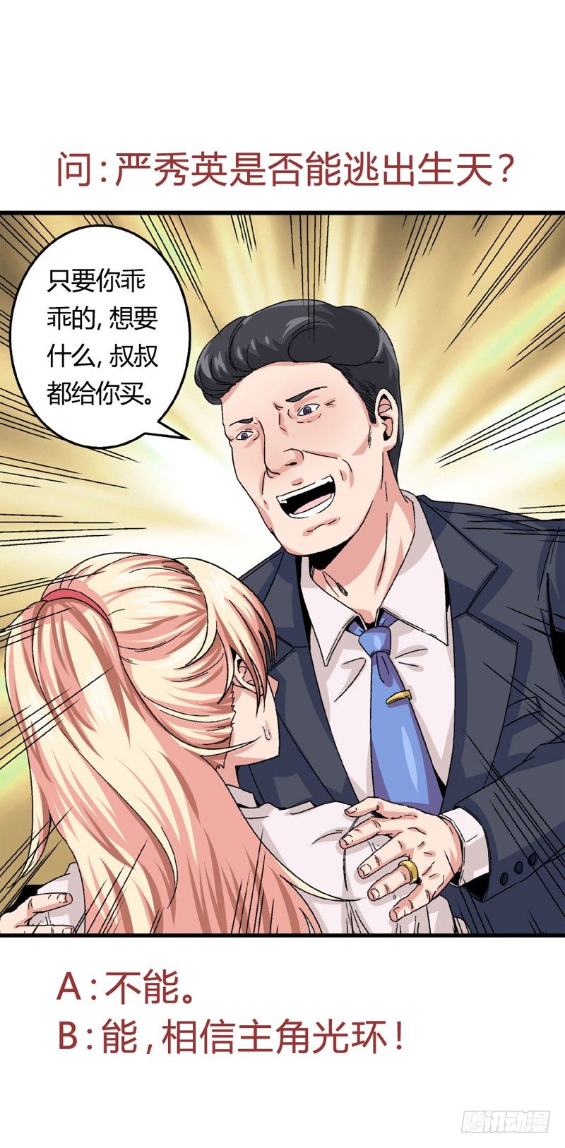 爱与美貌的复仇研习韩漫全集-第20话 就和我一起走进深渊吧无删减无遮挡章节图片 