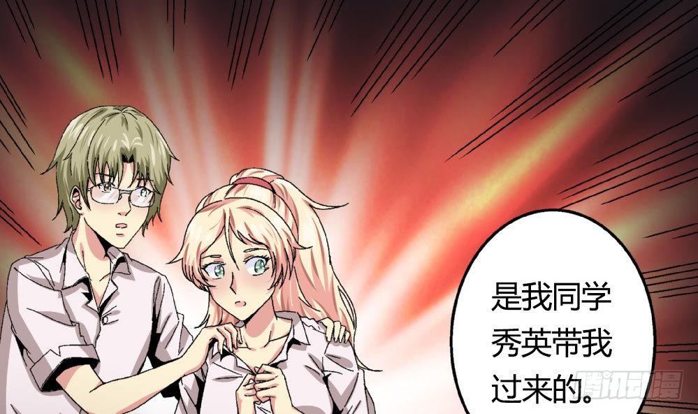 爱与美貌的复仇研习韩漫全集-第21话 秀英带我过来的无删减无遮挡章节图片 