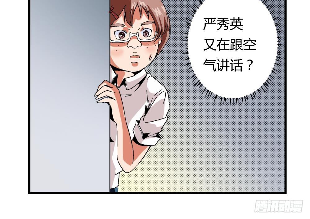 爱与美貌的复仇研习韩漫全集-第24话 又跟空气讲话无删减无遮挡章节图片 