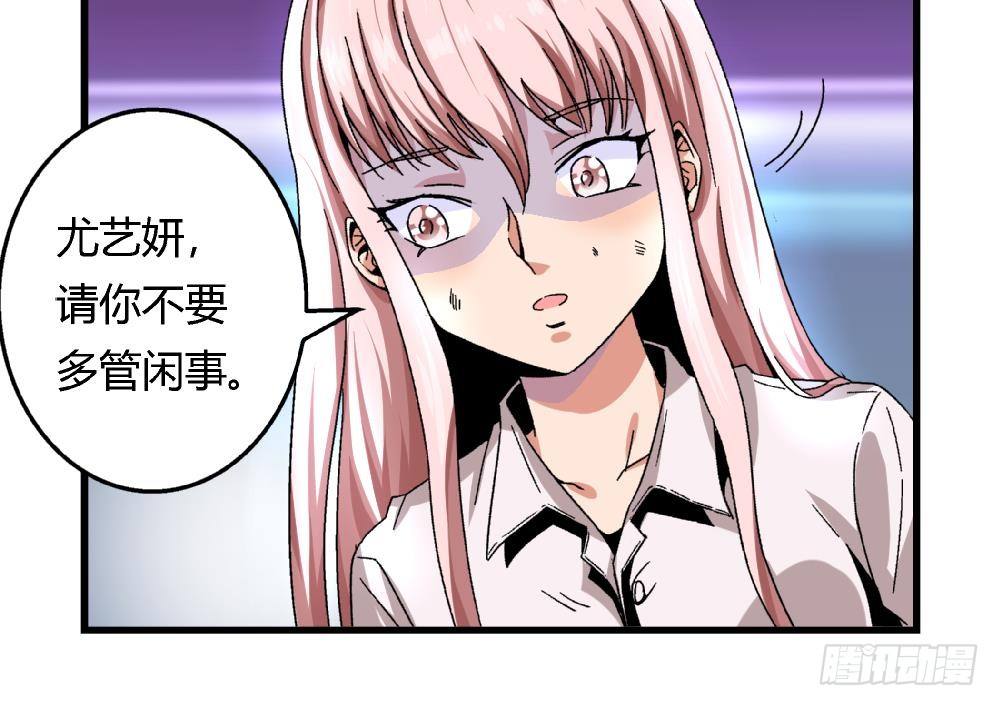 爱与美貌的复仇研习韩漫全集-第27话 尤艺妍，请你不要多管闲事无删减无遮挡章节图片 