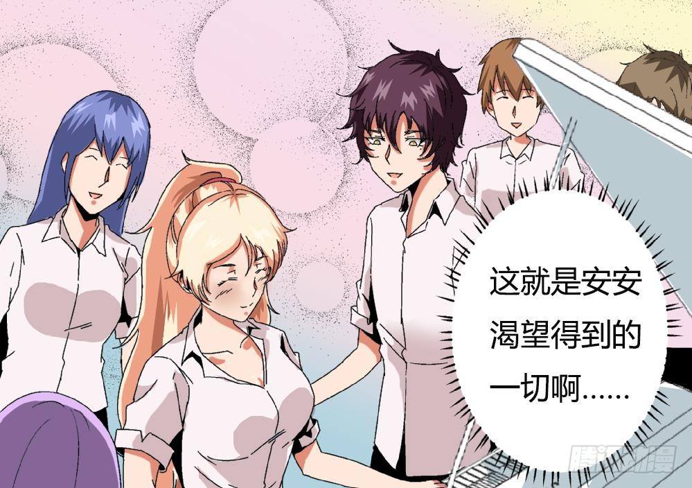 爱与美貌的复仇研习韩漫全集-第29话 这就是安安渴望得到的一切无删减无遮挡章节图片 