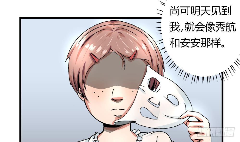 爱与美貌的复仇研习韩漫全集-第30话 尚可回来了无删减无遮挡章节图片 