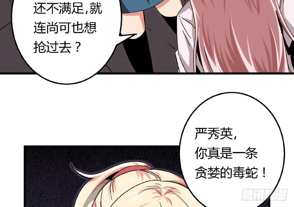 爱与美貌的复仇研习韩漫全集-第34话 你什么都不明白就别乱说！无删减无遮挡章节图片 