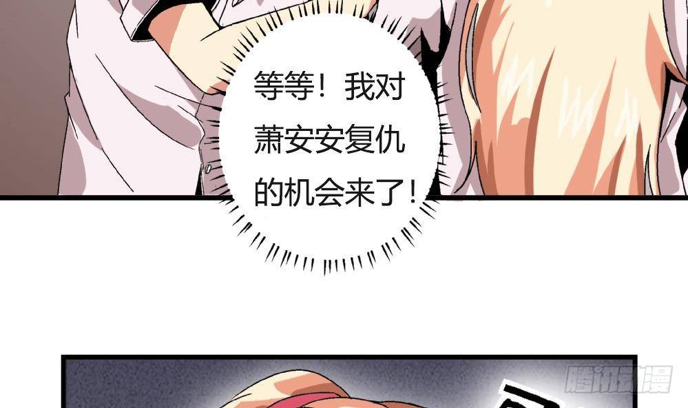 爱与美貌的复仇研习韩漫全集-第35话 萧安安不配拥有任何朋友！无删减无遮挡章节图片 