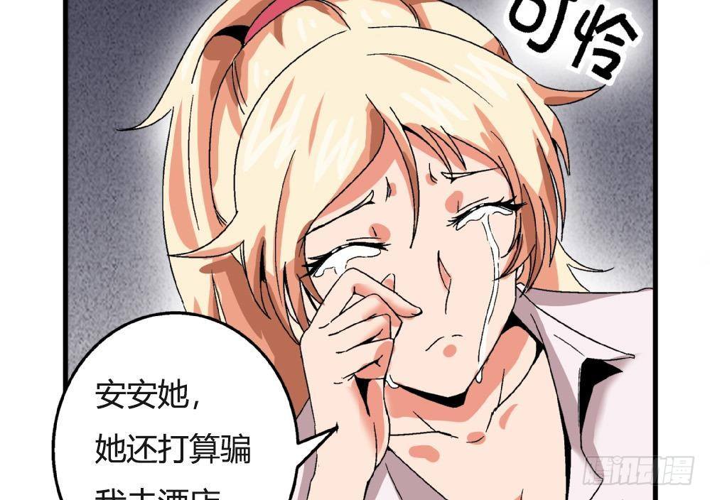 爱与美貌的复仇研习韩漫全集-第35话 萧安安不配拥有任何朋友！无删减无遮挡章节图片 