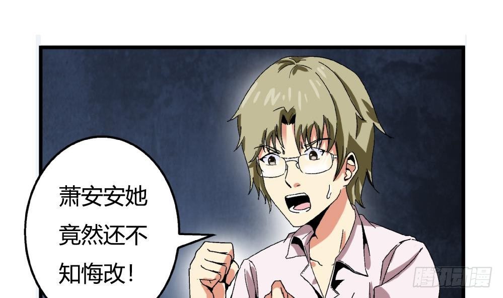 爱与美貌的复仇研习韩漫全集-第35话 萧安安不配拥有任何朋友！无删减无遮挡章节图片 