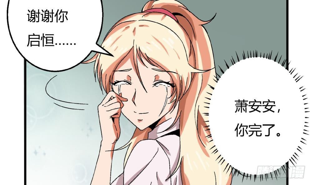 爱与美貌的复仇研习韩漫全集-第35话 萧安安不配拥有任何朋友！无删减无遮挡章节图片 