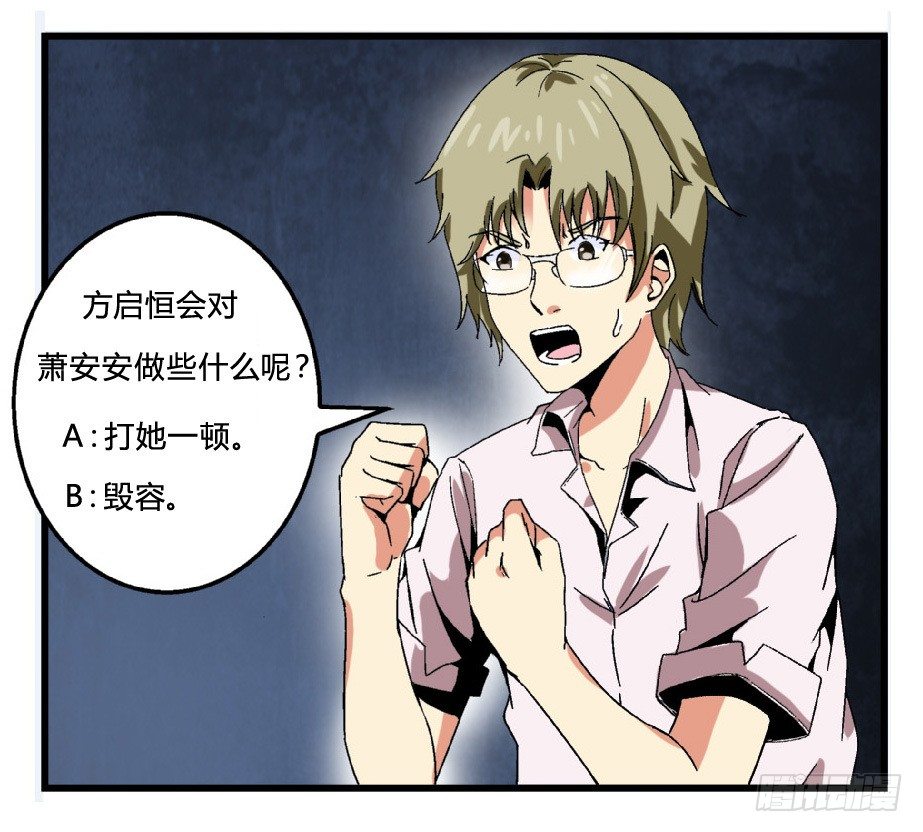 爱与美貌的复仇研习韩漫全集-第35话 萧安安不配拥有任何朋友！无删减无遮挡章节图片 
