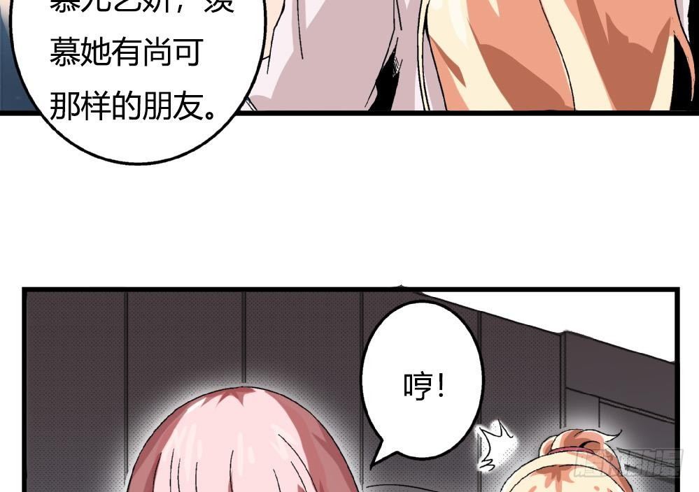 爱与美貌的复仇研习韩漫全集-第35话 萧安安不配拥有任何朋友！无删减无遮挡章节图片 