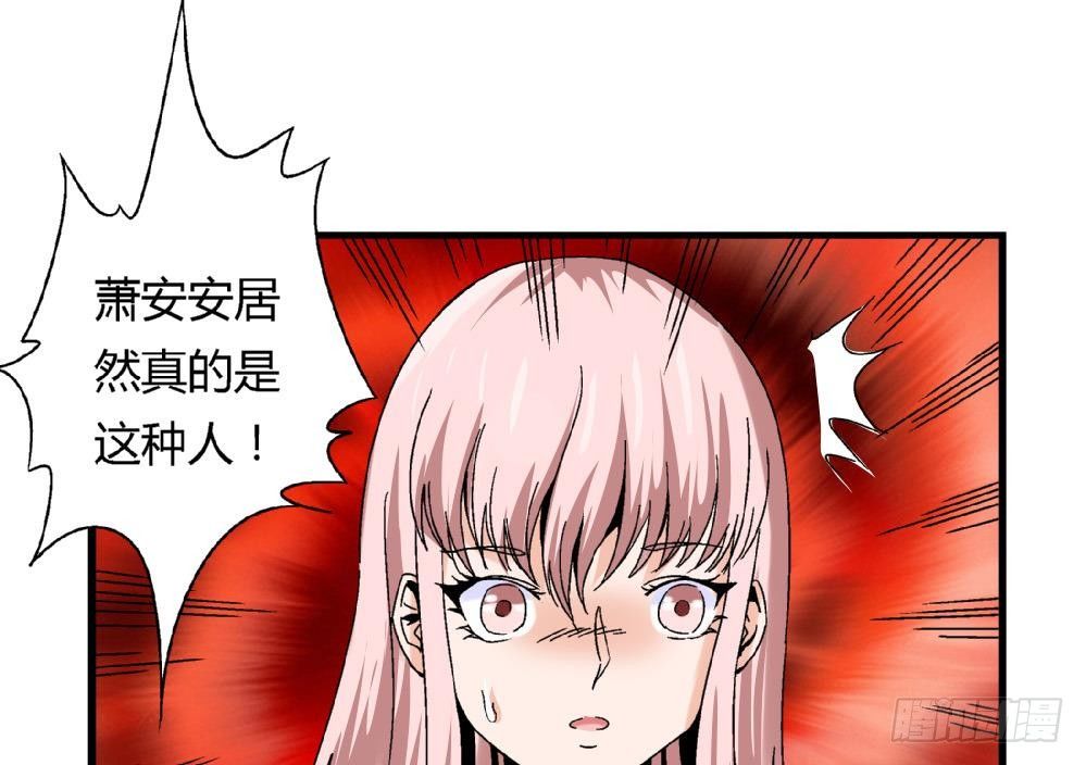 爱与美貌的复仇研习韩漫全集-第38话 萧安安，你也有今天！无删减无遮挡章节图片 