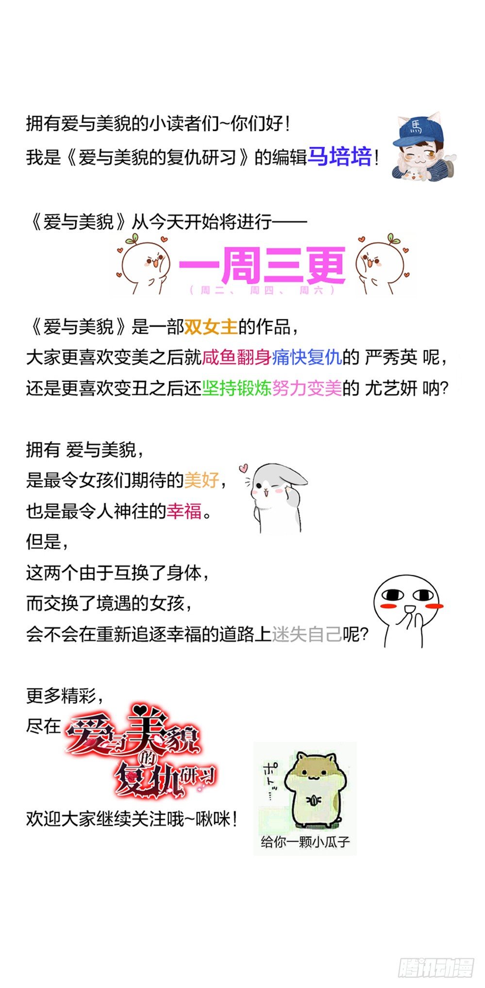 爱与美貌的复仇研习韩漫全集-第38话 萧安安，你也有今天！无删减无遮挡章节图片 