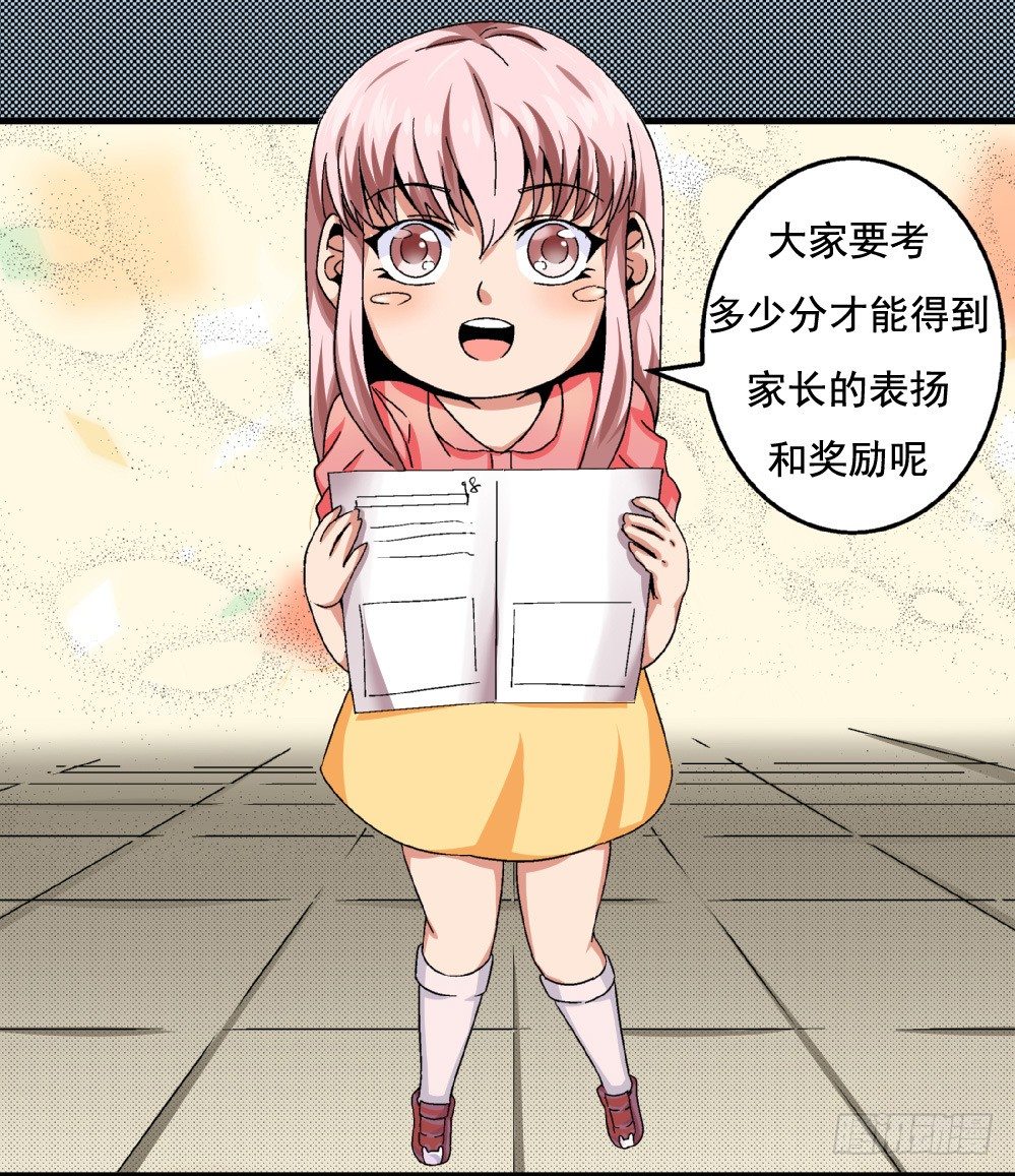 爱与美貌的复仇研习韩漫全集-第39话 妈妈我错了，下次一定考满分。无删减无遮挡章节图片 