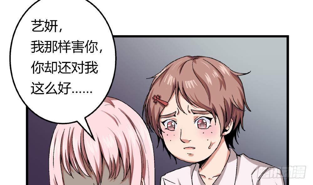 爱与美貌的复仇研习韩漫全集-第41话 对不起，对不起无删减无遮挡章节图片 