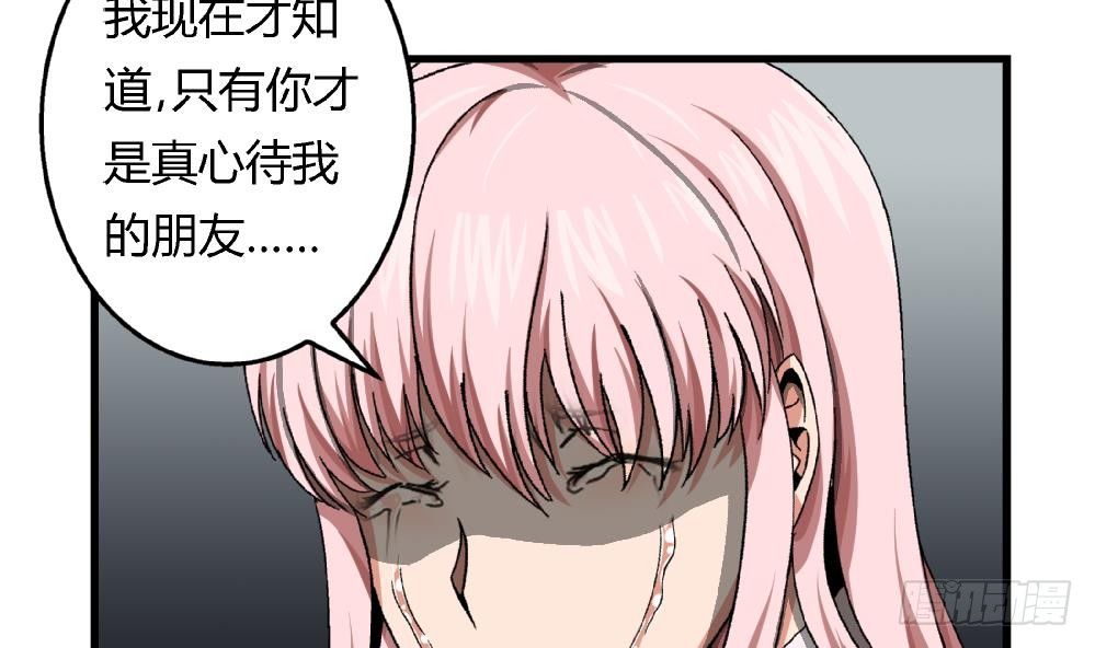 爱与美貌的复仇研习韩漫全集-第41话 对不起，对不起无删减无遮挡章节图片 