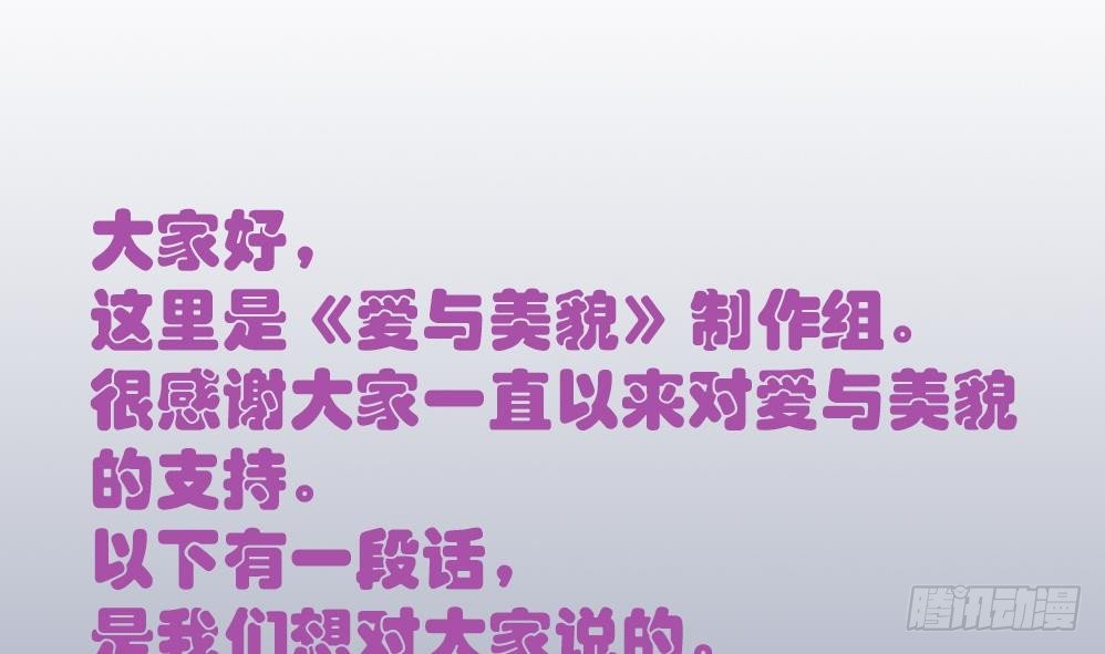 爱与美貌的复仇研习韩漫全集-第41话 对不起，对不起无删减无遮挡章节图片 