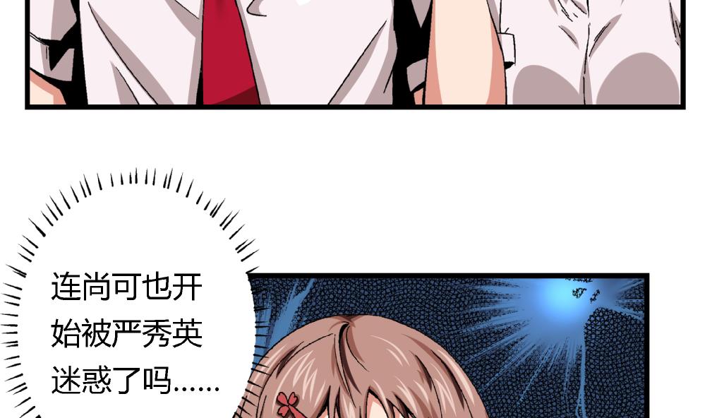 爱与美貌的复仇研习韩漫全集-第45话 我的艺妍绝不是这种人无删减无遮挡章节图片 