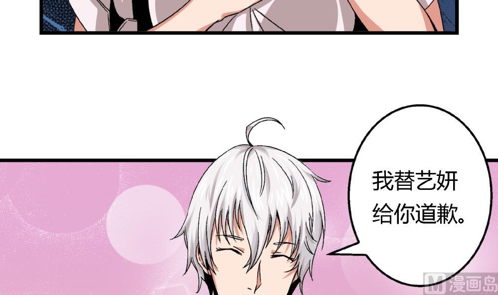 爱与美貌的复仇研习韩漫全集-第45话 我的艺妍绝不是这种人无删减无遮挡章节图片 