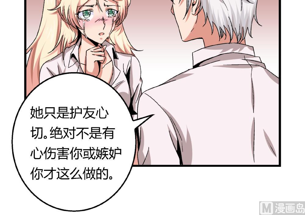 爱与美貌的复仇研习韩漫全集-第45话 我的艺妍绝不是这种人无删减无遮挡章节图片 