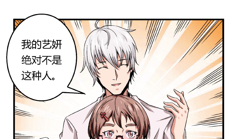 爱与美貌的复仇研习韩漫全集-第45话 我的艺妍绝不是这种人无删减无遮挡章节图片 