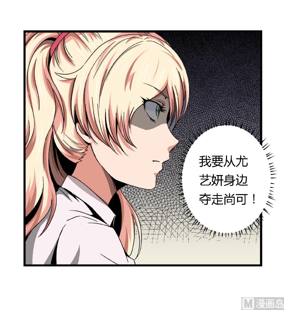 爱与美貌的复仇研习韩漫全集-第45话 我的艺妍绝不是这种人无删减无遮挡章节图片 