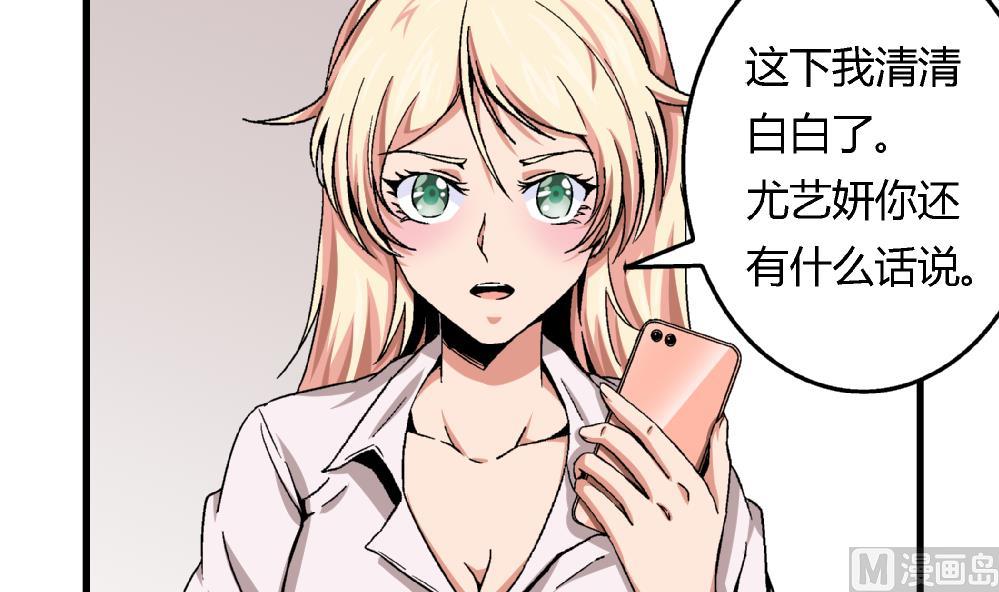 爱与美貌的复仇研习韩漫全集-第45话 我的艺妍绝不是这种人无删减无遮挡章节图片 