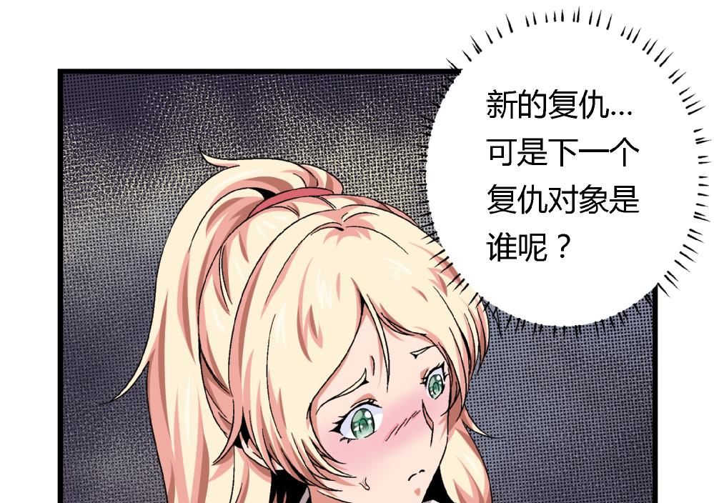 爱与美貌的复仇研习韩漫全集-第46话 新复仇对象无删减无遮挡章节图片 