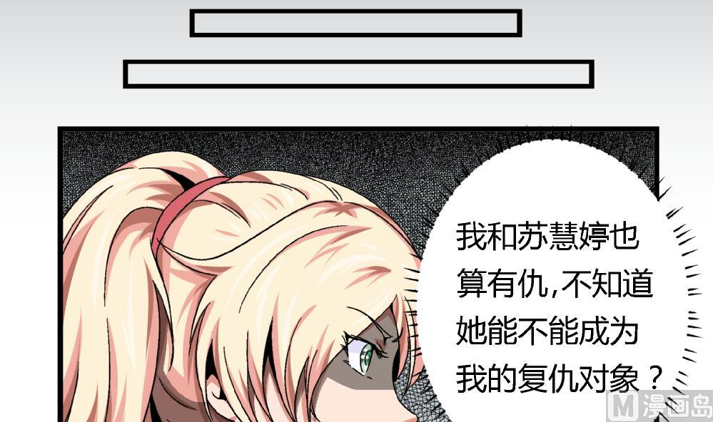 爱与美貌的复仇研习韩漫全集-第47话 就你了！无删减无遮挡章节图片 