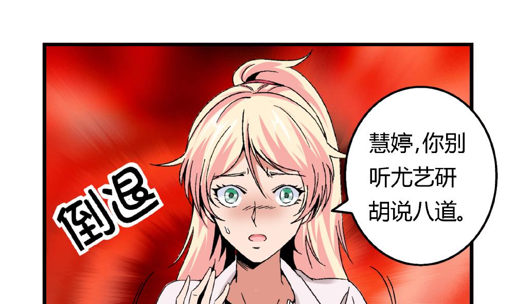 爱与美貌的复仇研习韩漫全集-第48话 不会让你得逞的！无删减无遮挡章节图片 