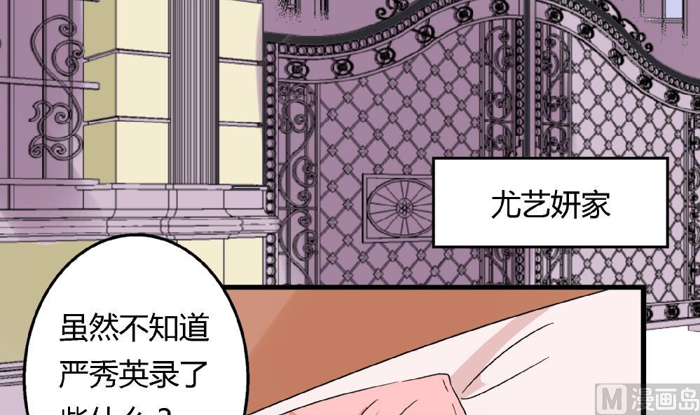 爱与美貌的复仇研习韩漫全集-第48话 不会让你得逞的！无删减无遮挡章节图片 