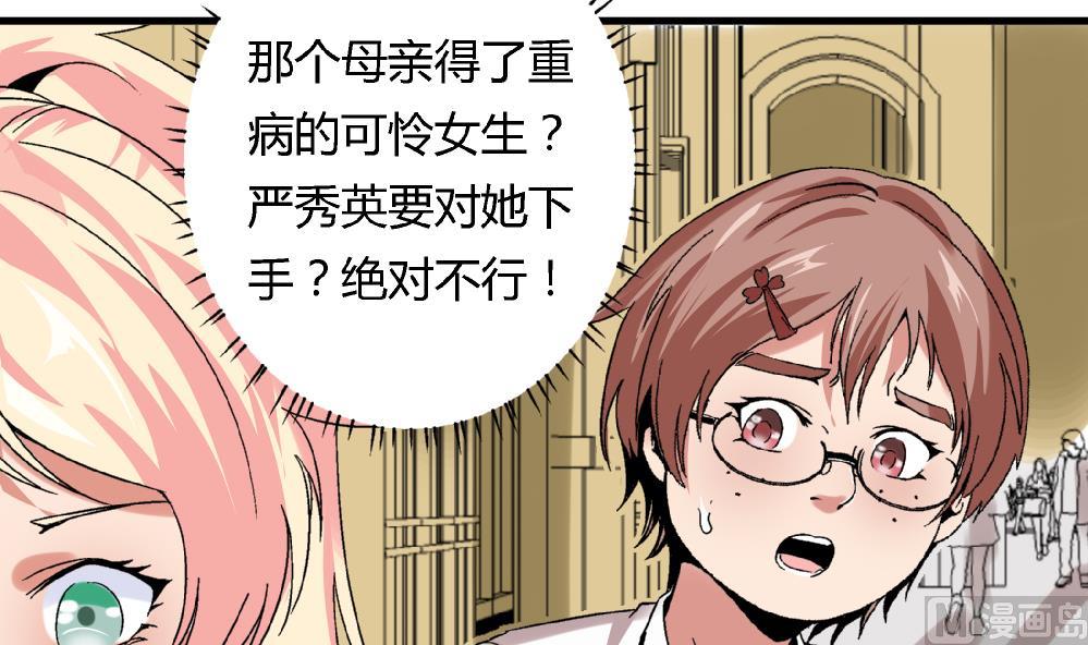 爱与美貌的复仇研习韩漫全集-第48话 不会让你得逞的！无删减无遮挡章节图片 