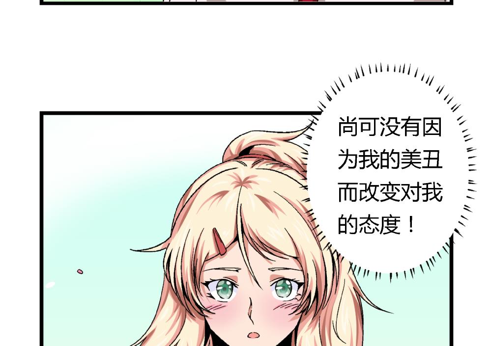 爱与美貌的复仇研习韩漫全集-第50话 尚可快看！我变回原来的样子了！无删减无遮挡章节图片 
