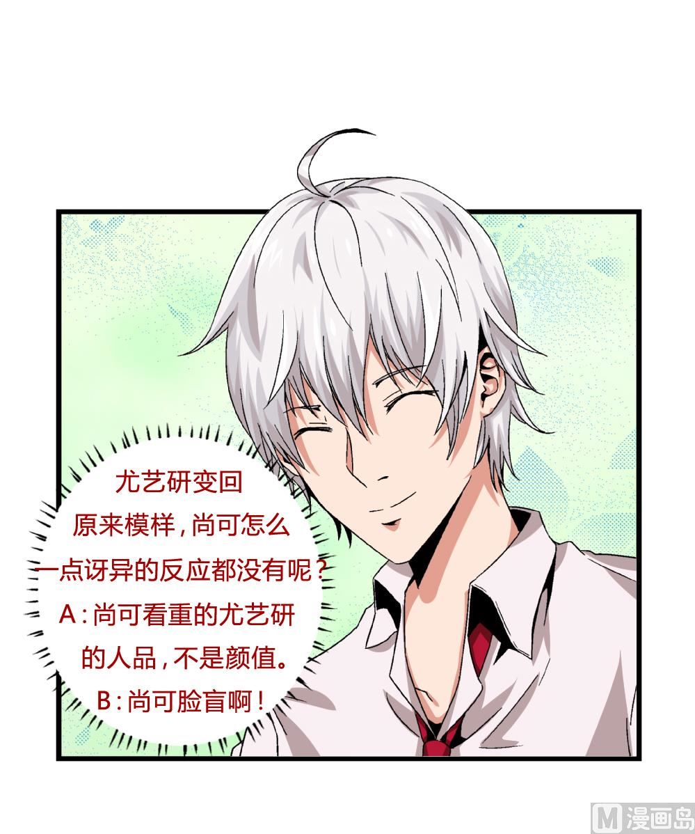 爱与美貌的复仇研习韩漫全集-第50话 尚可快看！我变回原来的样子了！无删减无遮挡章节图片 