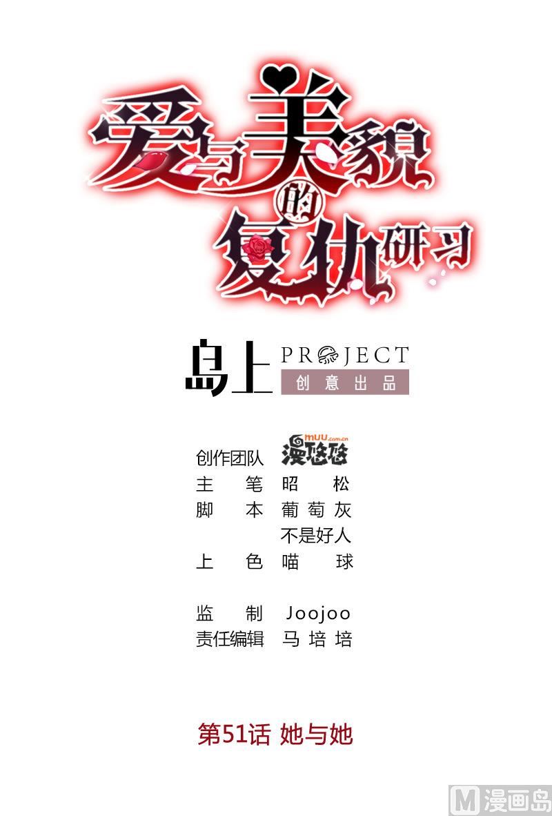 爱与美貌的复仇研习韩漫全集-第51话 她与她无删减无遮挡章节图片 