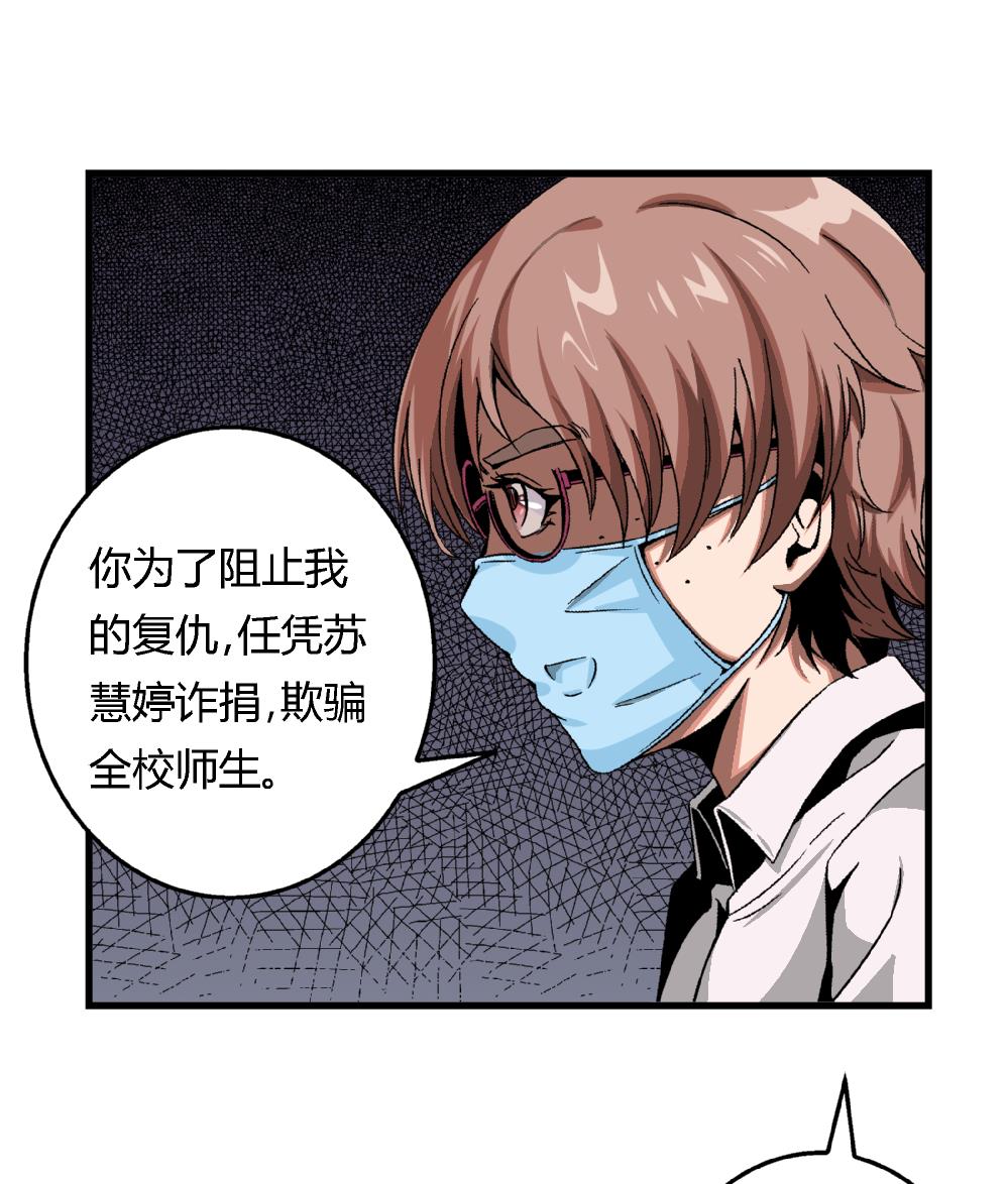爱与美貌的复仇研习韩漫全集-第53话 苏慧婷竟然……无删减无遮挡章节图片 