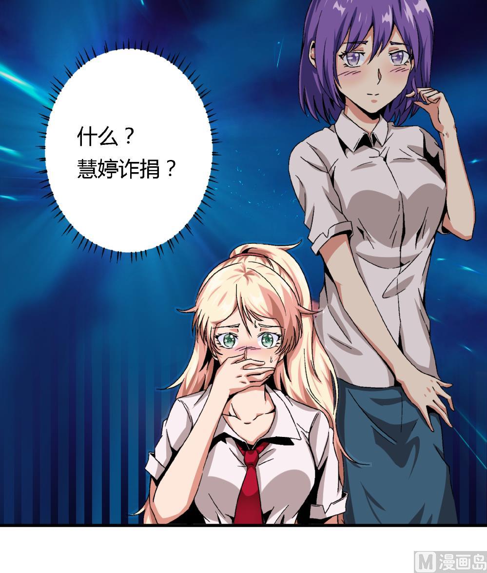 爱与美貌的复仇研习韩漫全集-第53话 苏慧婷竟然……无删减无遮挡章节图片 