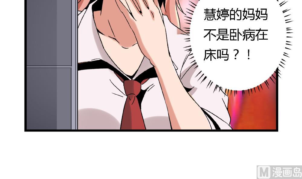 爱与美貌的复仇研习韩漫全集-第54话 苏慧婷的目的无删减无遮挡章节图片 