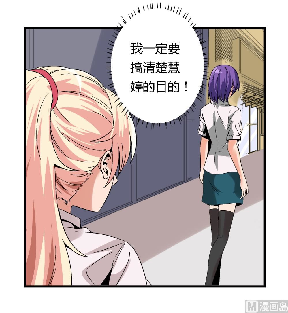 爱与美貌的复仇研习韩漫全集-第54话 苏慧婷的目的无删减无遮挡章节图片 