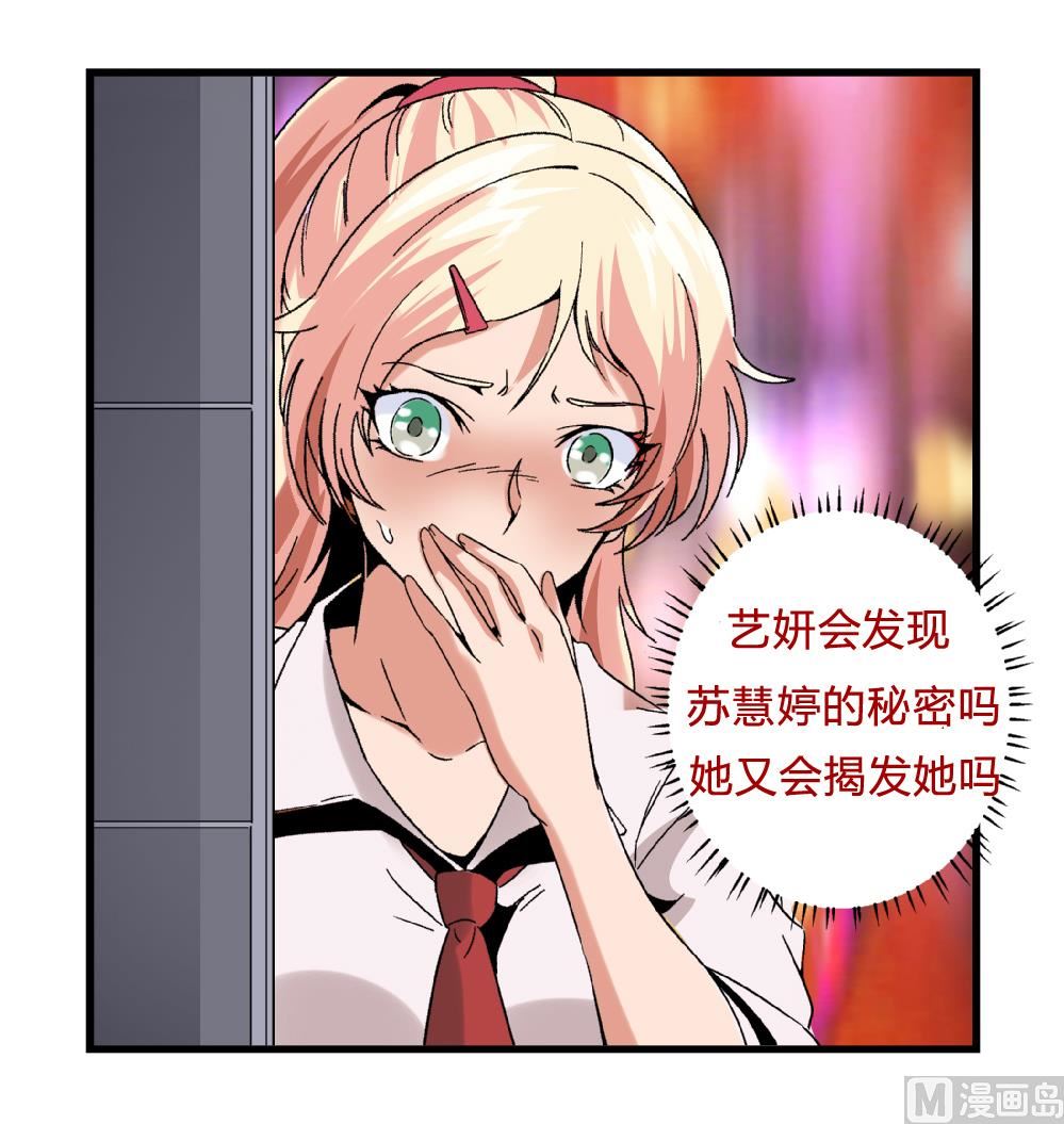 爱与美貌的复仇研习韩漫全集-第54话 苏慧婷的目的无删减无遮挡章节图片 