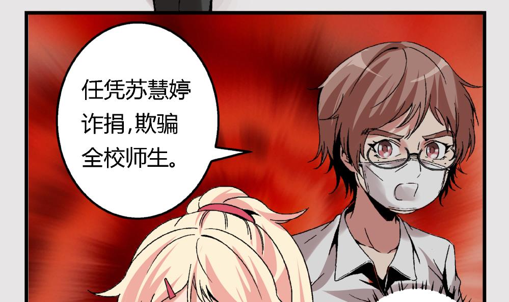 爱与美貌的复仇研习韩漫全集-第54话 苏慧婷的目的无删减无遮挡章节图片 