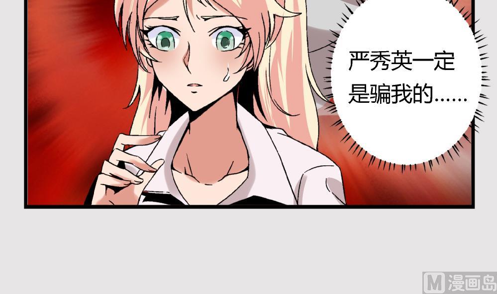 爱与美貌的复仇研习韩漫全集-第54话 苏慧婷的目的无删减无遮挡章节图片 