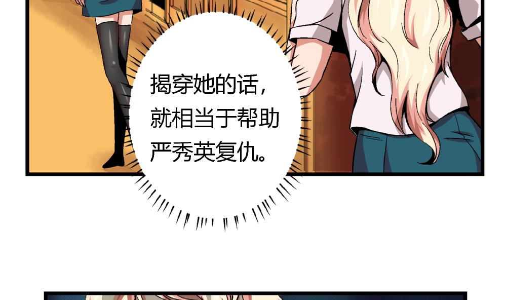 爱与美貌的复仇研习韩漫全集-第55话 我该怎么办无删减无遮挡章节图片 