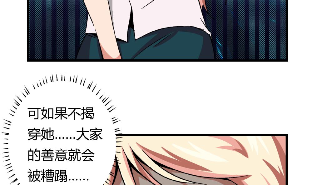 爱与美貌的复仇研习韩漫全集-第55话 我该怎么办无删减无遮挡章节图片 
