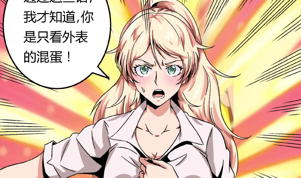 爱与美貌的复仇研习韩漫全集-第56话 你这个只看外表的混蛋！无删减无遮挡章节图片 