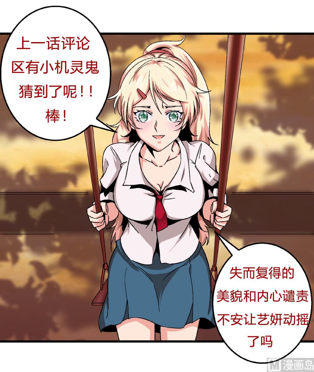 爱与美貌的复仇研习韩漫全集-第56话 你这个只看外表的混蛋！无删减无遮挡章节图片 