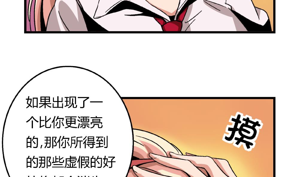 爱与美貌的复仇研习韩漫全集-第57话 我知道该怎么做了无删减无遮挡章节图片 