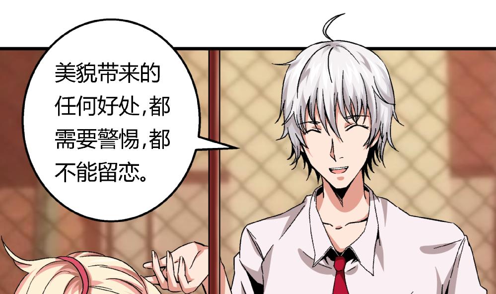 爱与美貌的复仇研习韩漫全集-第57话 我知道该怎么做了无删减无遮挡章节图片 